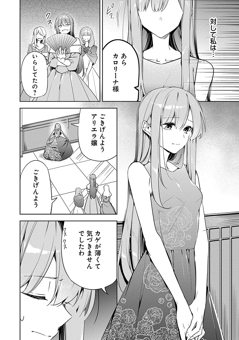 無自覚聖女