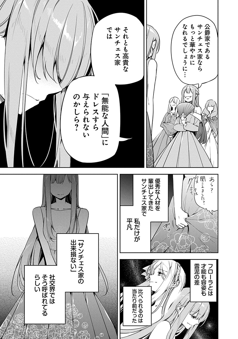 無自覚聖女