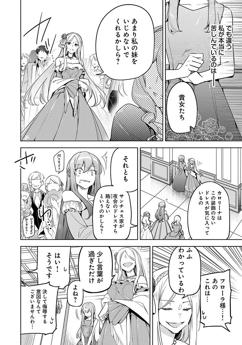 無自覚聖女