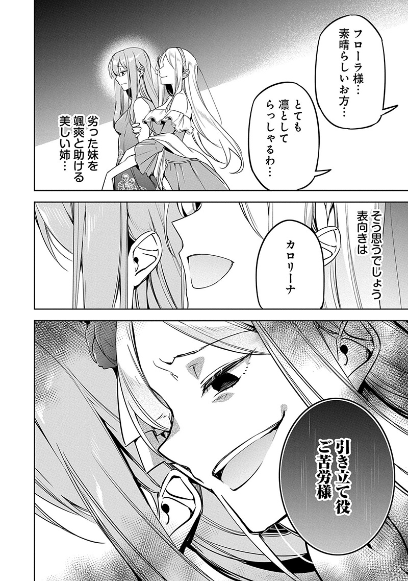 無自覚聖女