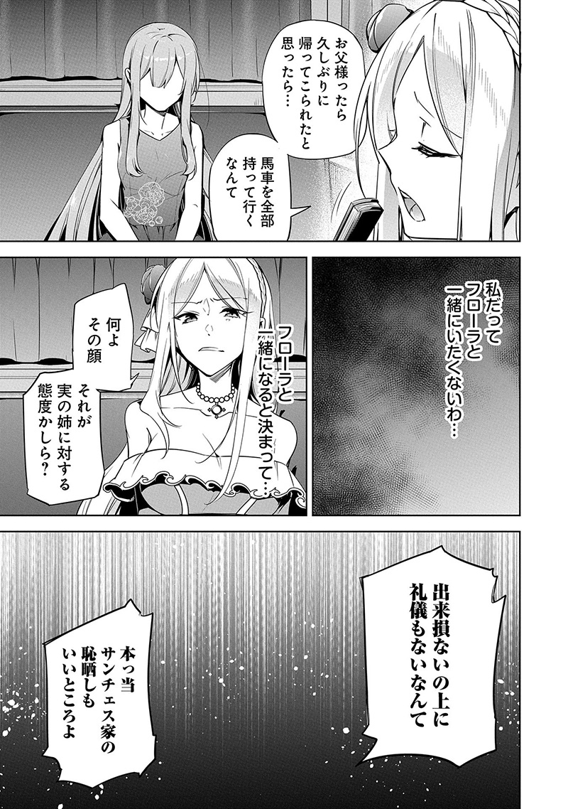 無自覚聖女