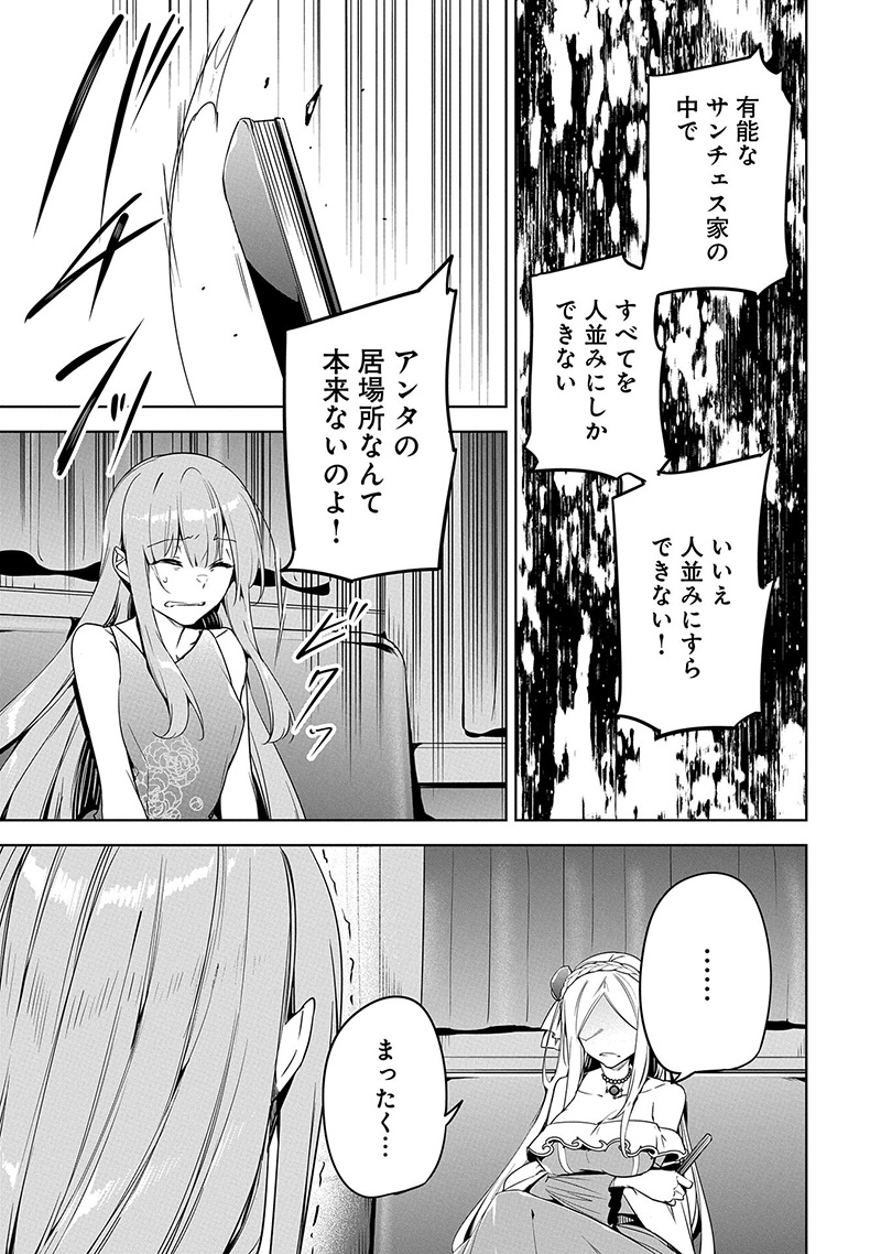 無自覚聖女