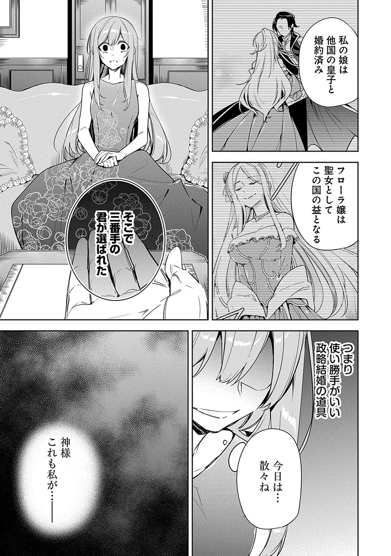 無自覚聖女