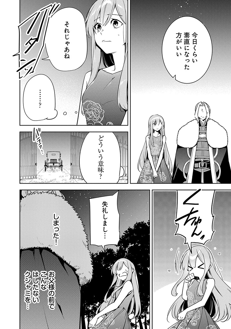 無自覚聖女