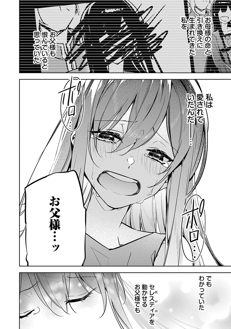 無自覚聖女