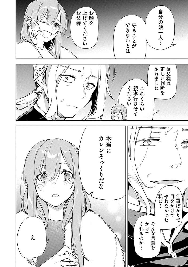 無自覚聖女