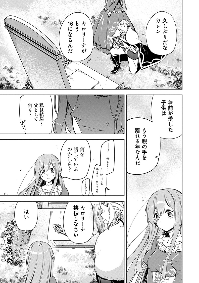 無自覚聖女