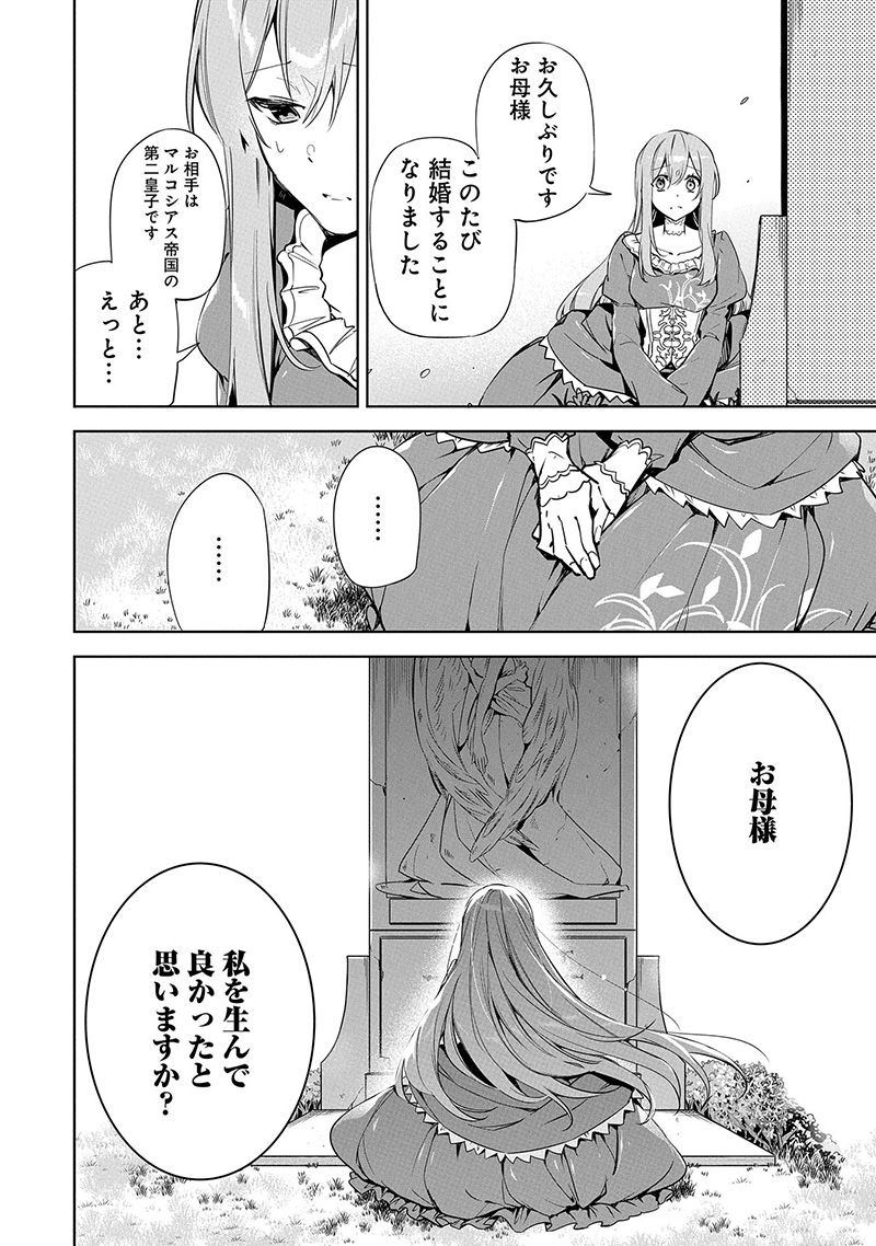 無自覚聖女