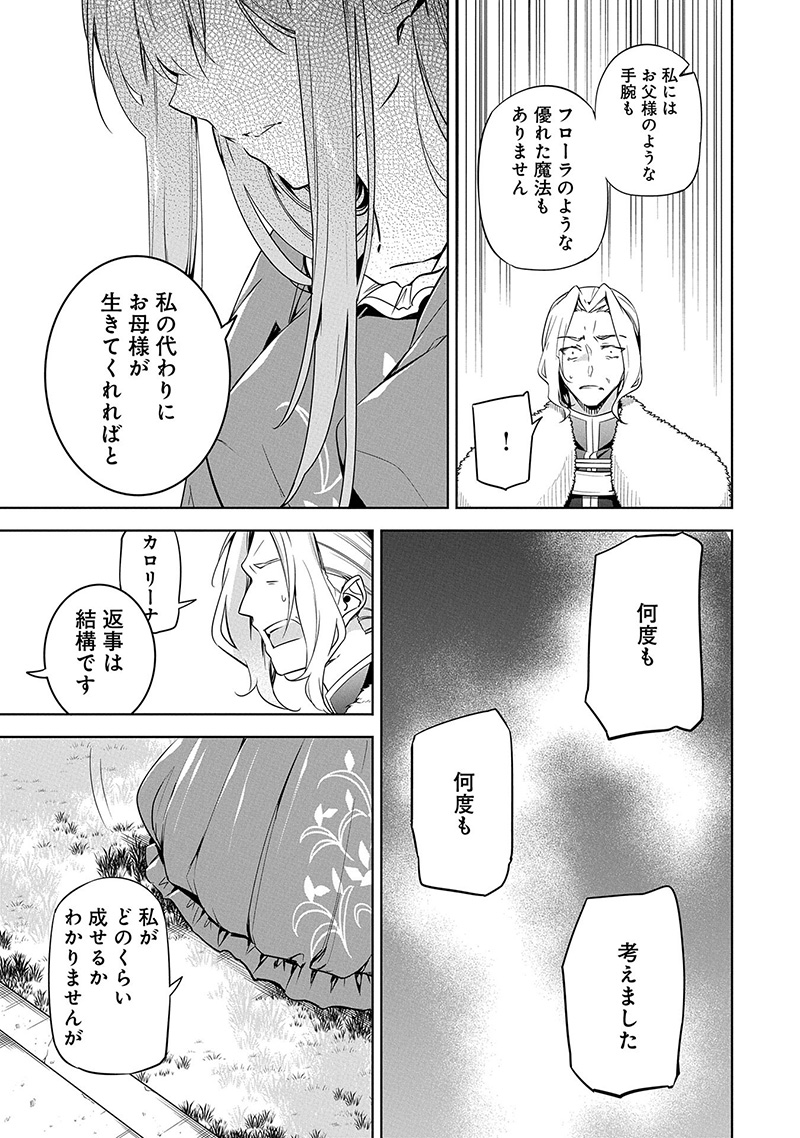 無自覚聖女