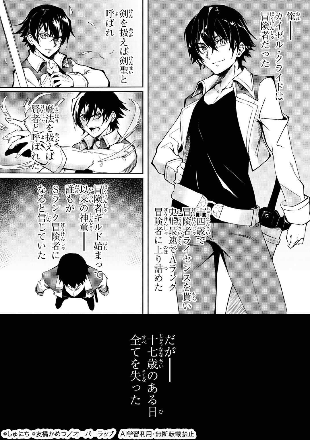 Sランク冒険者である