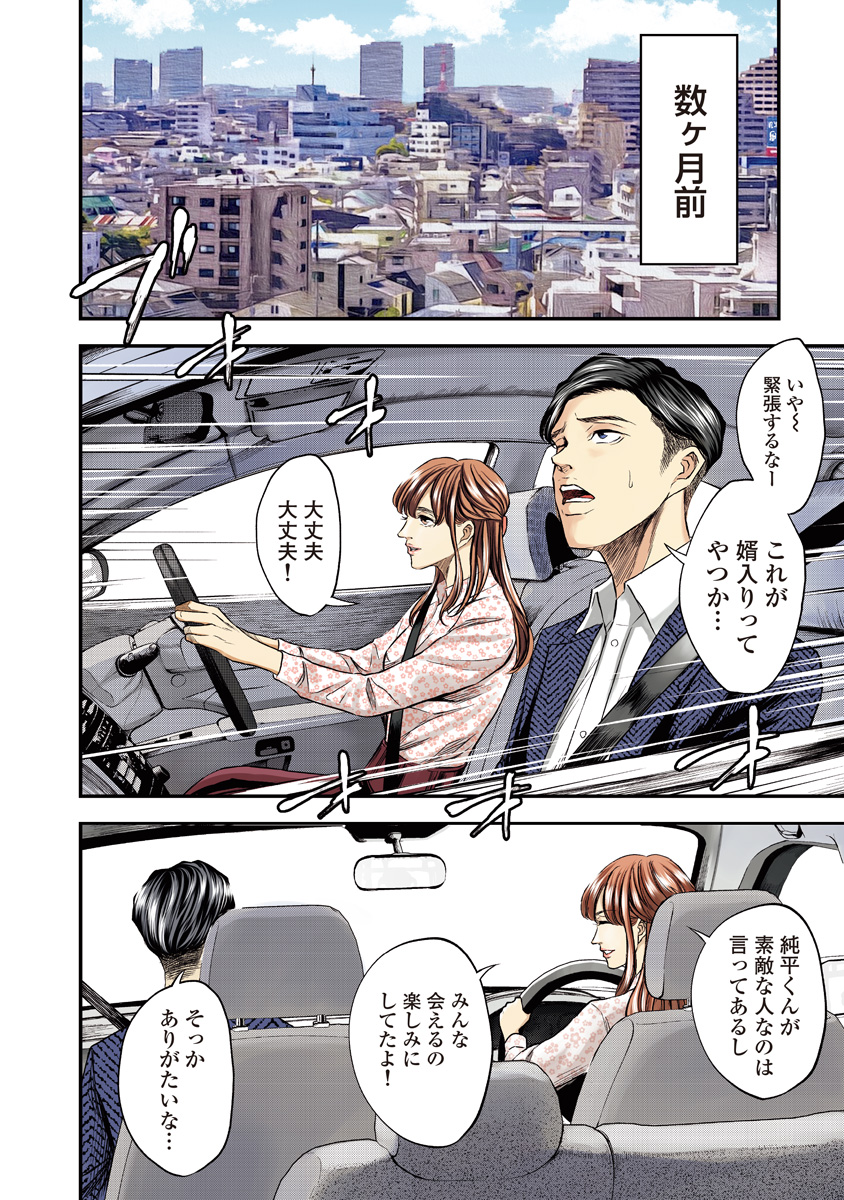 生贄家族