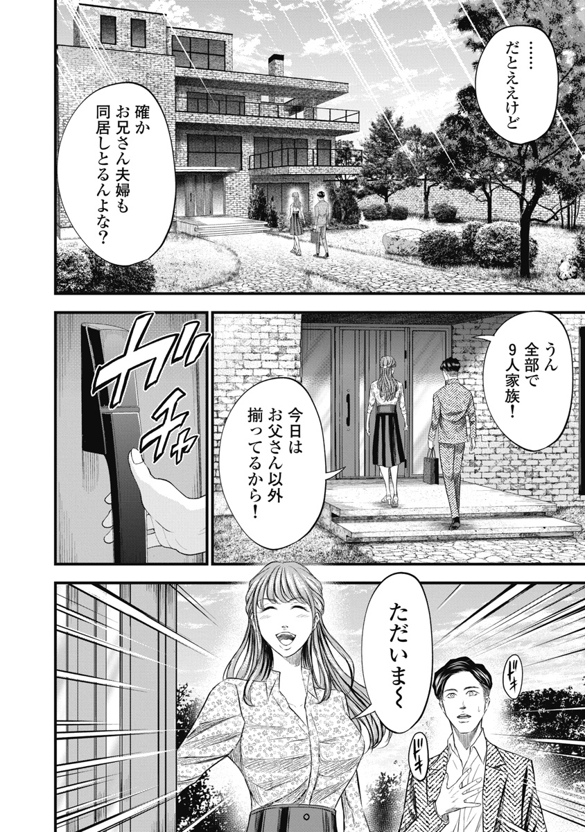 生贄家族