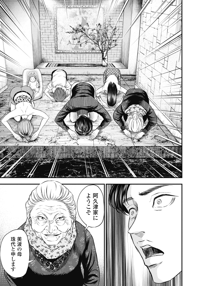生贄家族