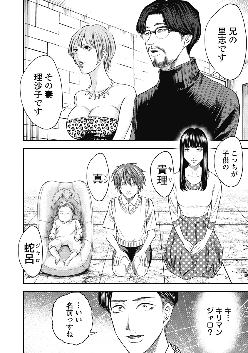 生贄家族
