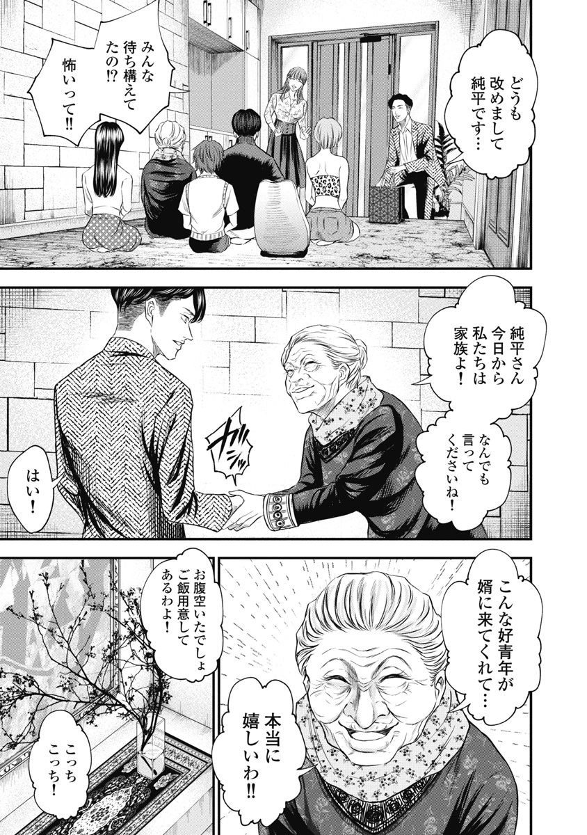 生贄家族