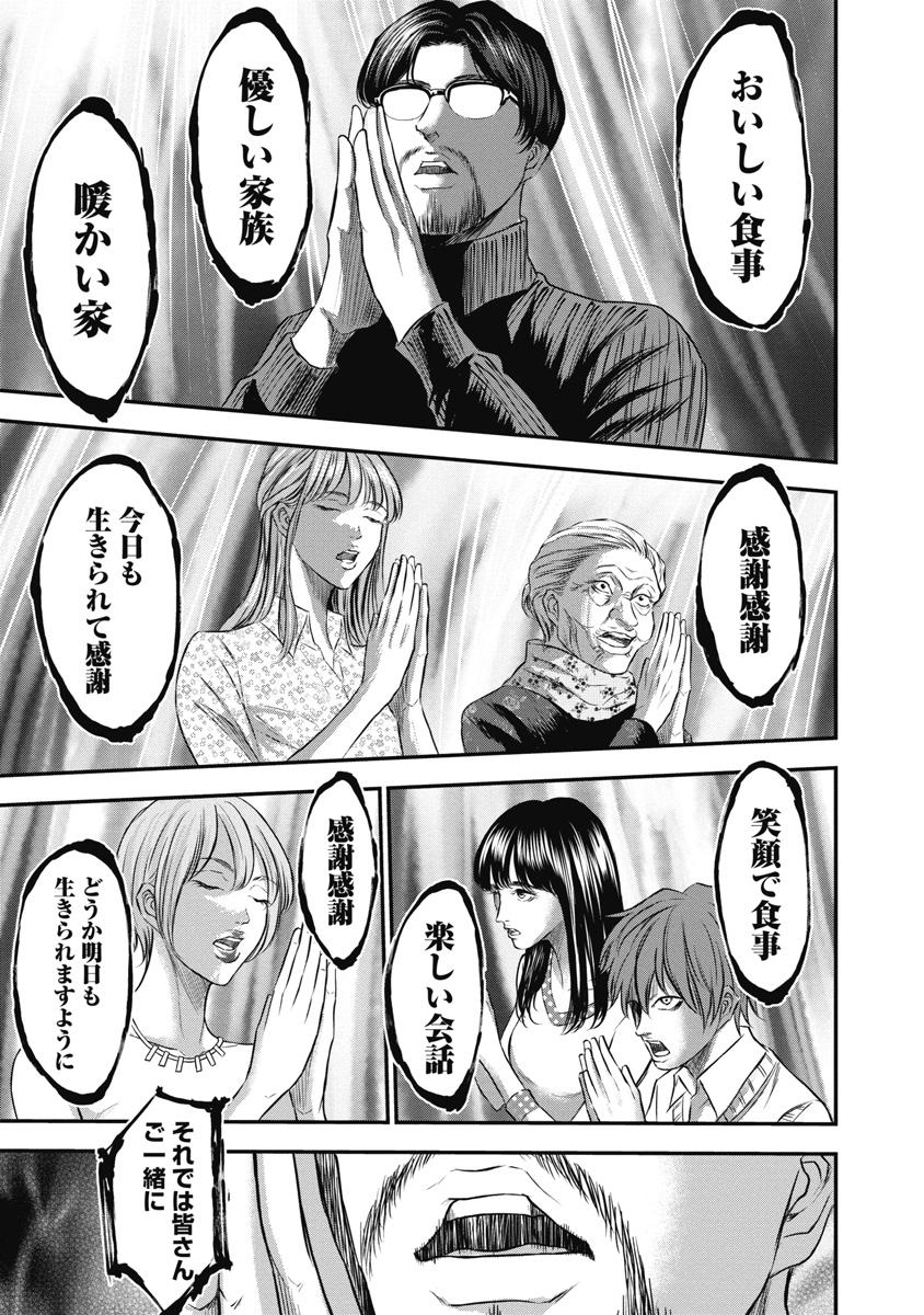 生贄家族