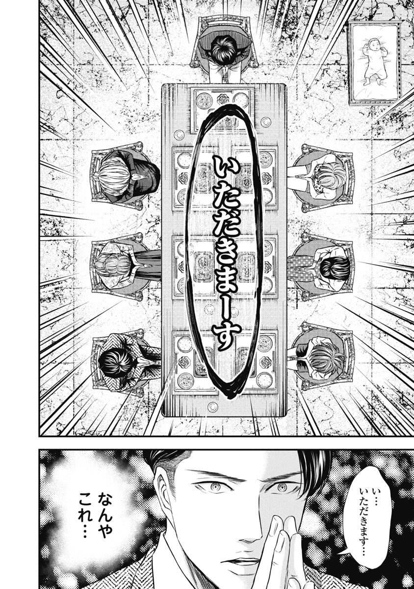 生贄家族