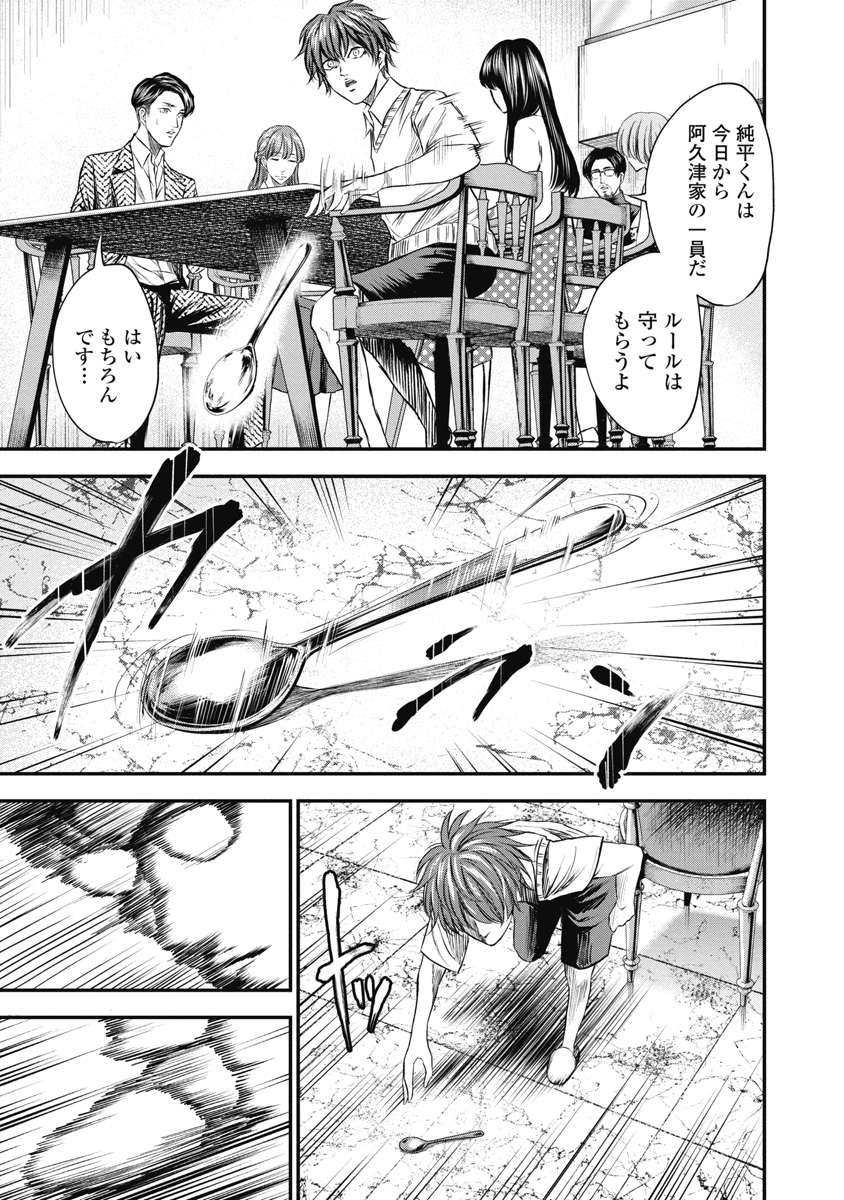 生贄家族