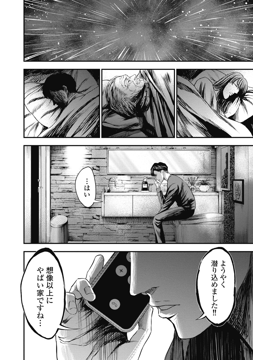 生贄家族