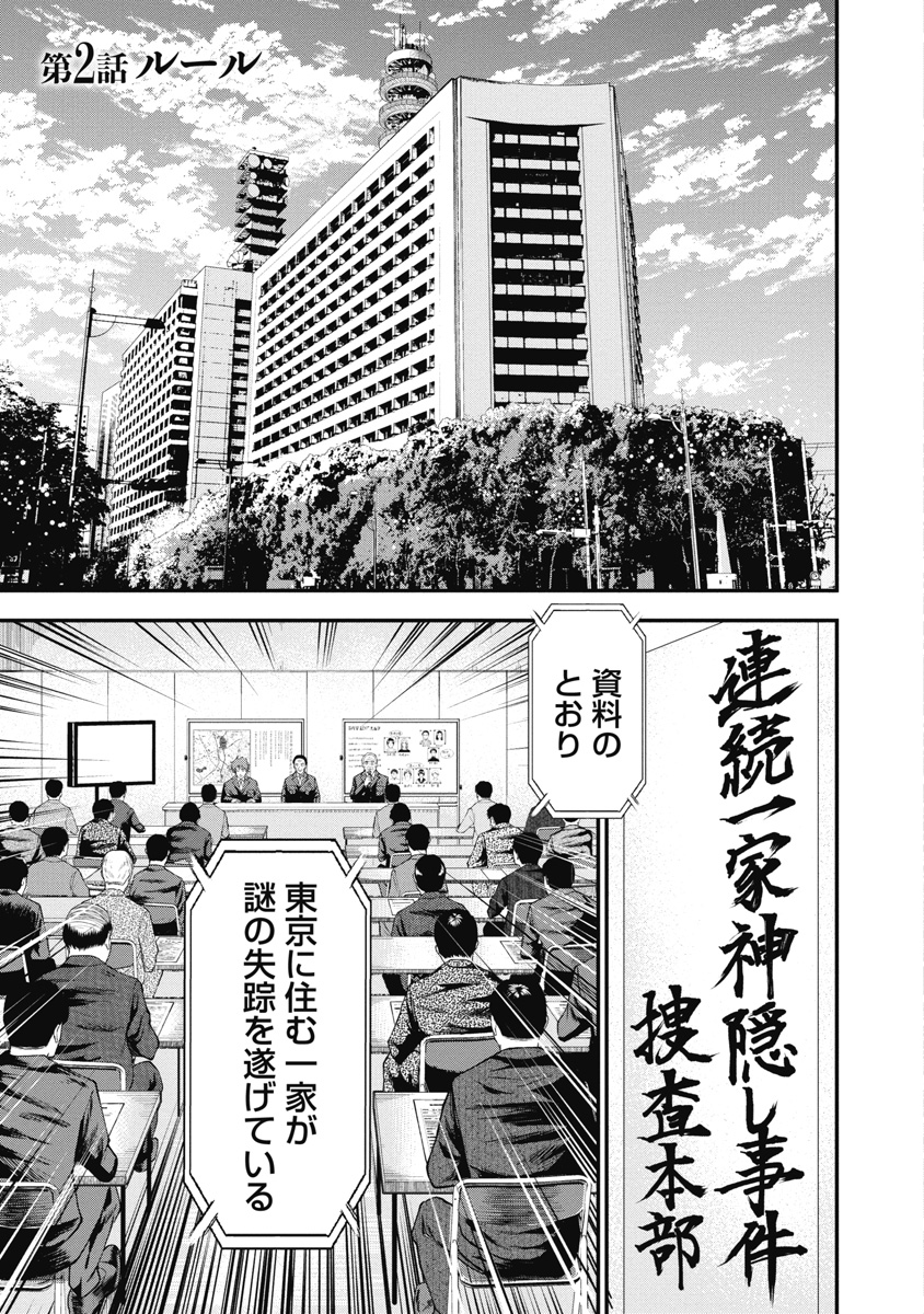生贄家族