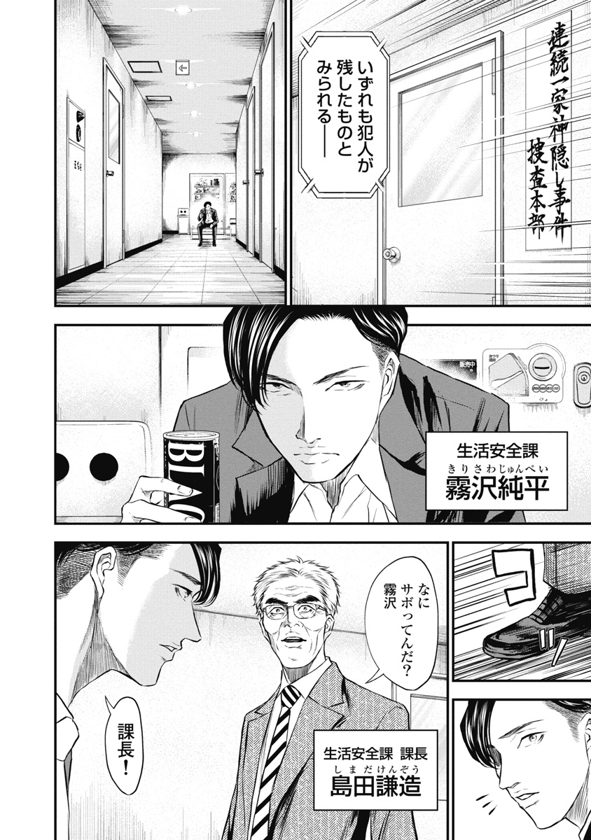 生贄家族