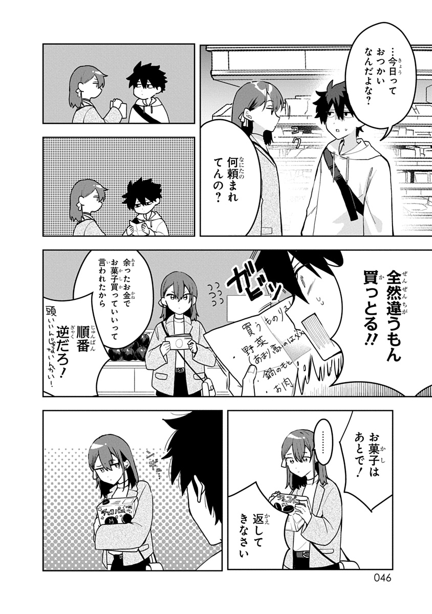 おそらくカノジョは