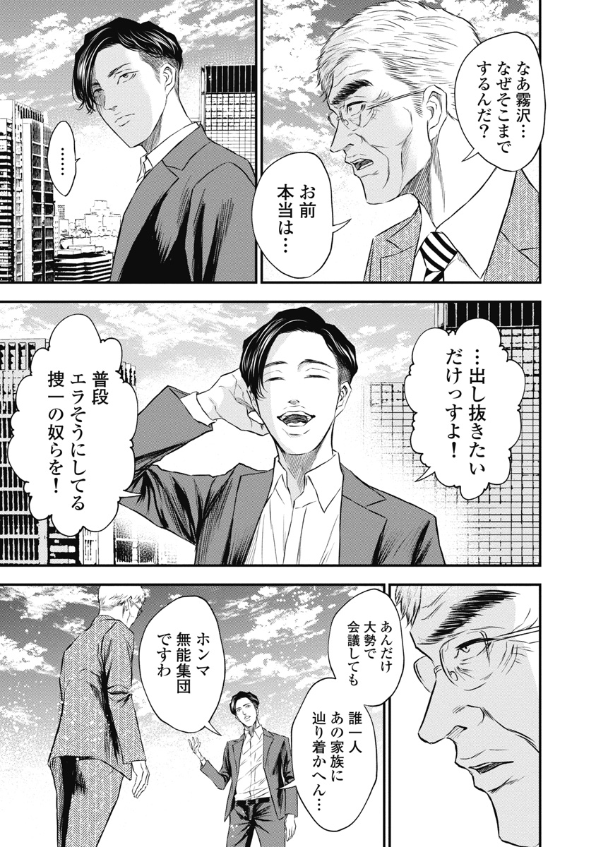 生贄家族