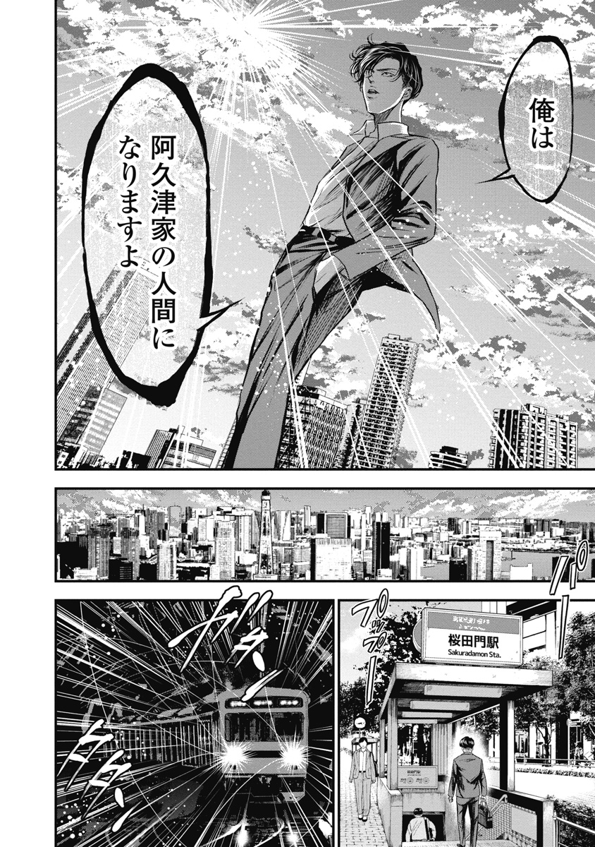 生贄家族