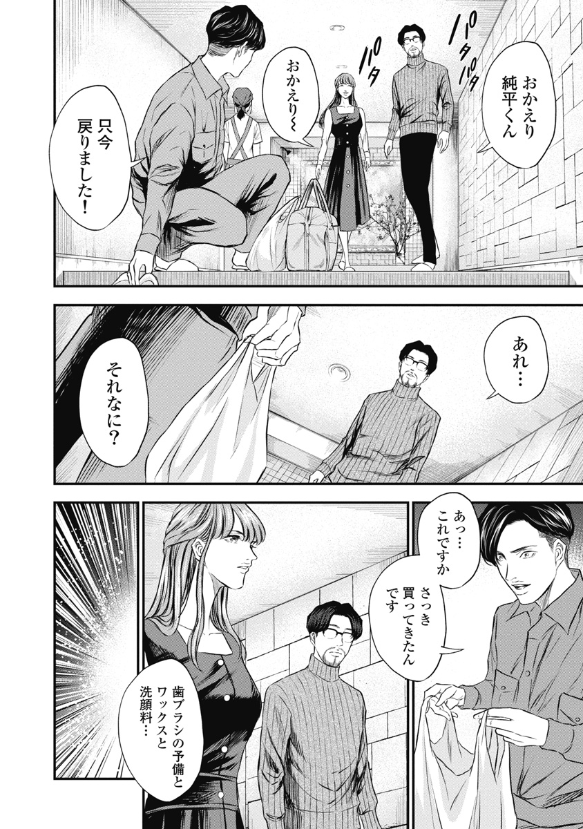 生贄家族