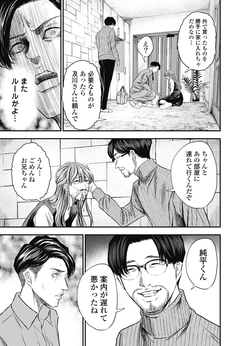 生贄家族