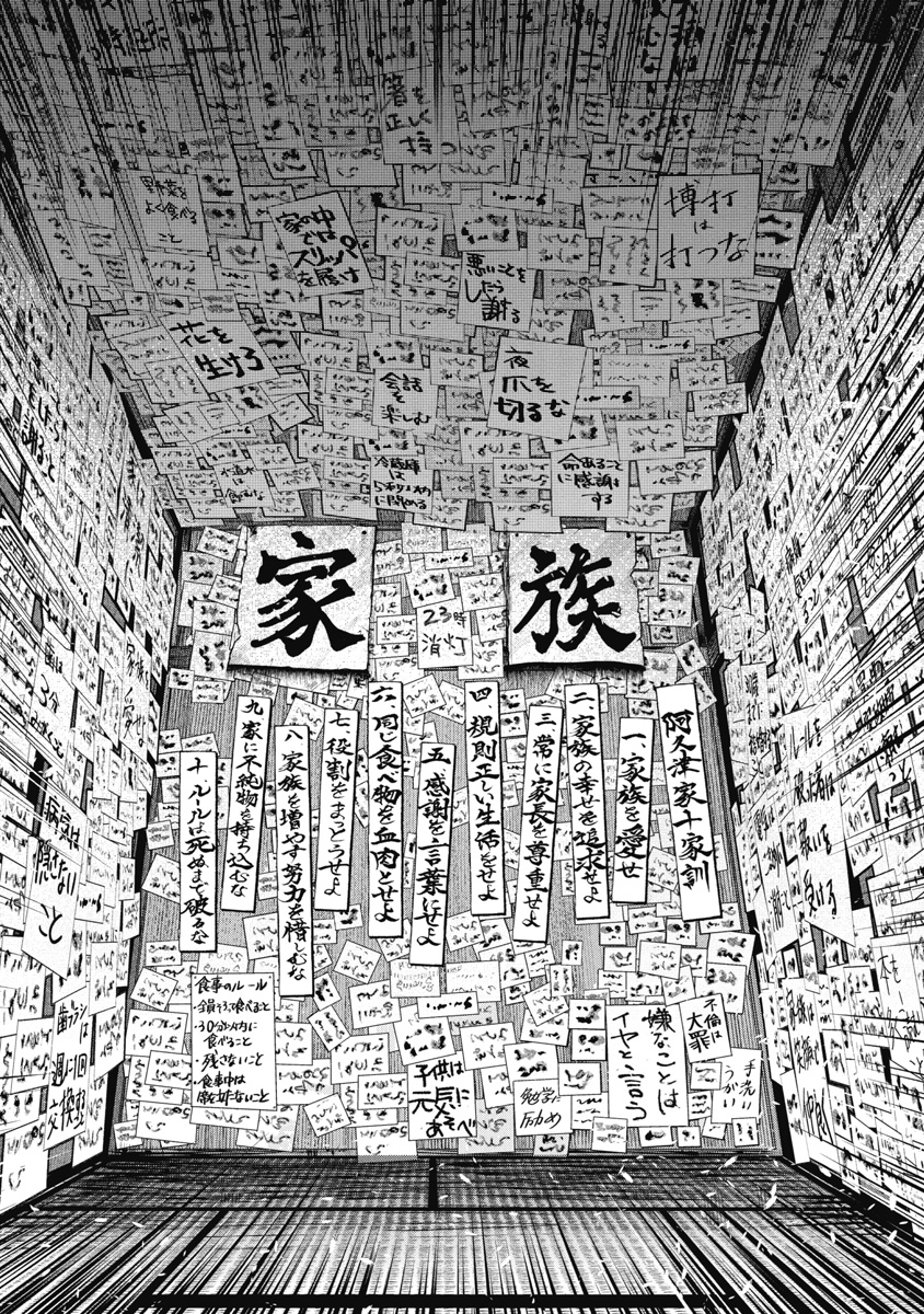 生贄家族