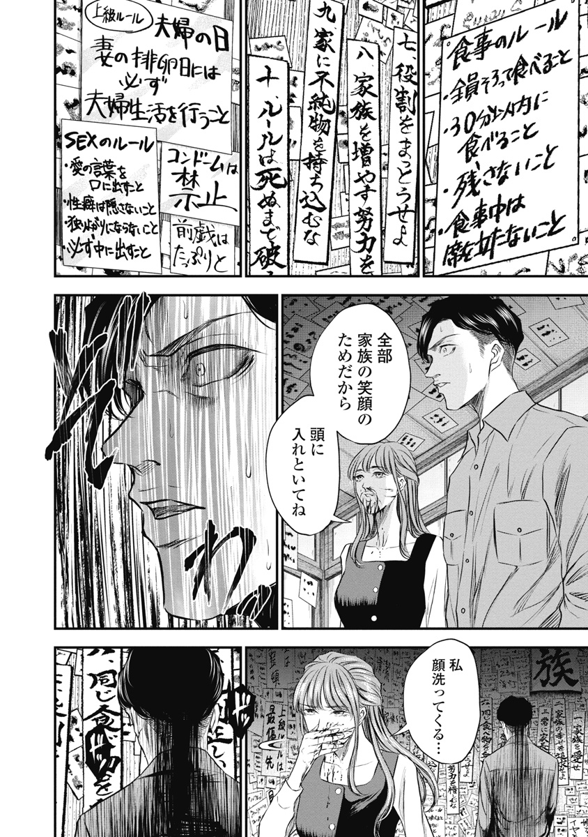 生贄家族