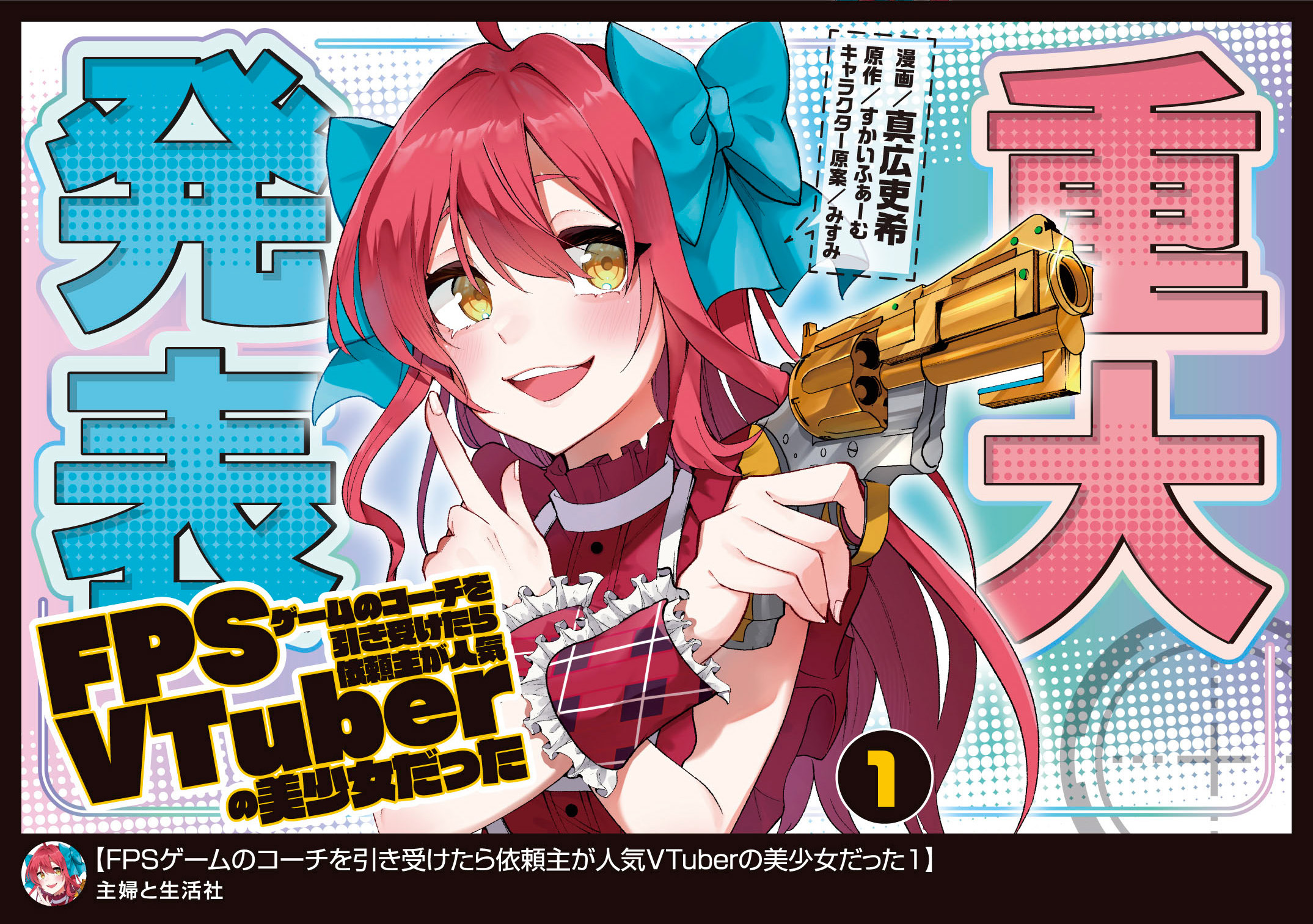 FPSゲームのコーチを引き受けたら依頼主が人気VTuberの美少女だった