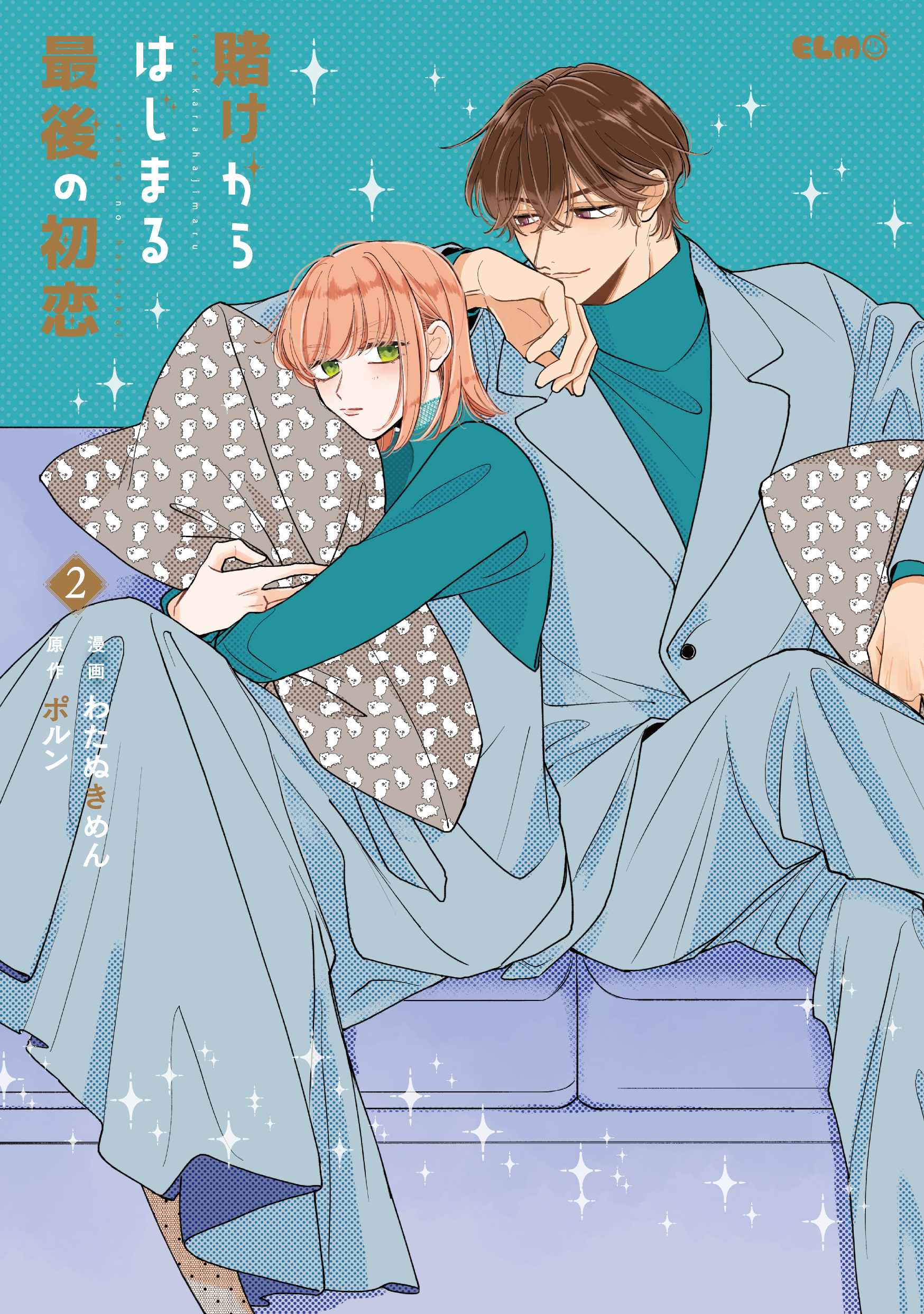 saikoi2_cover