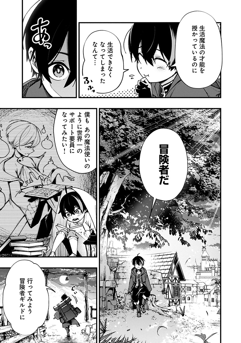生活魔法