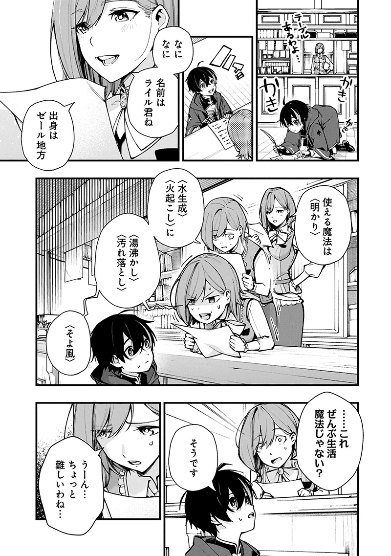 生活魔法