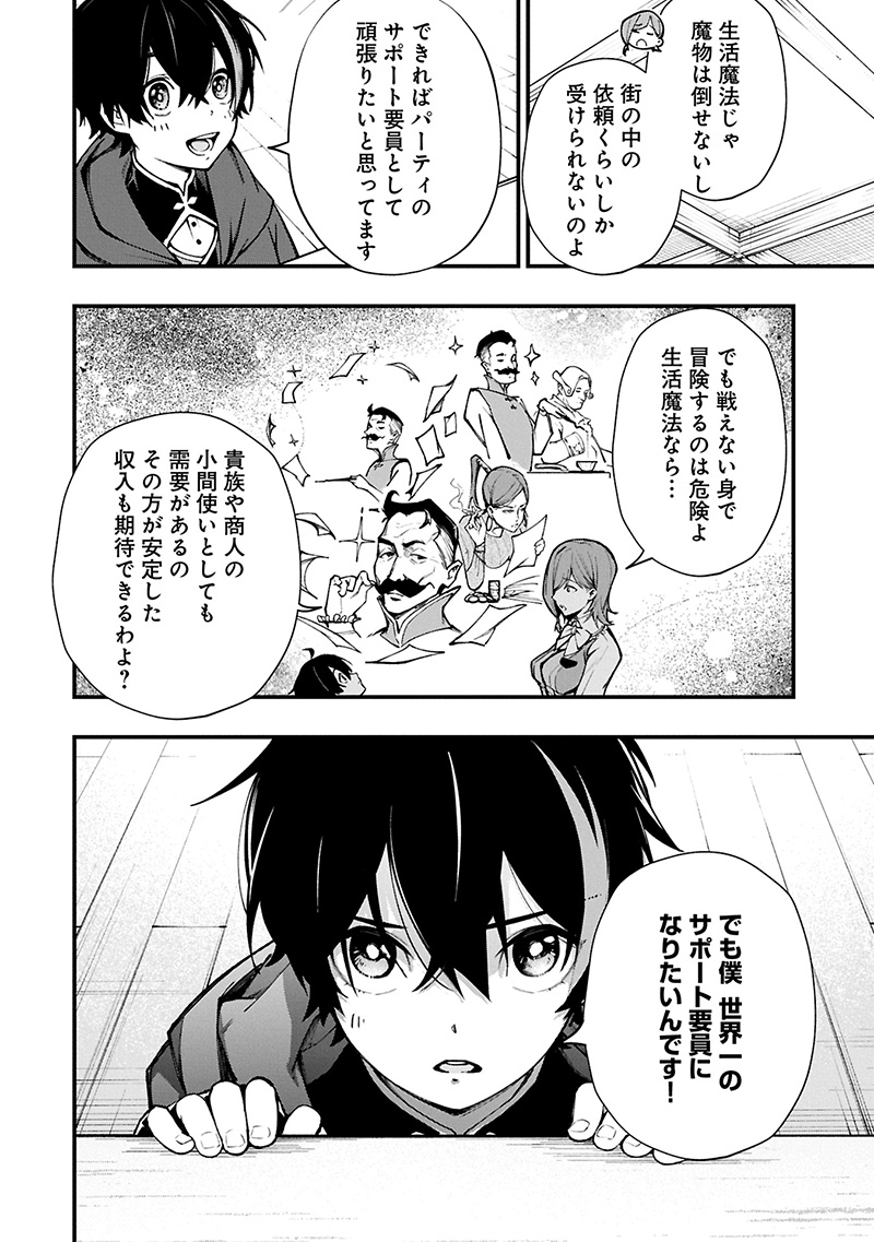 生活魔法