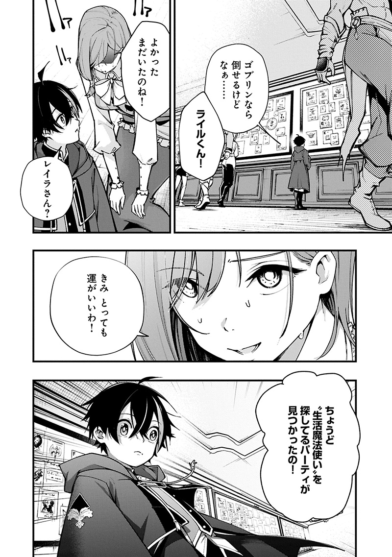 生活魔法