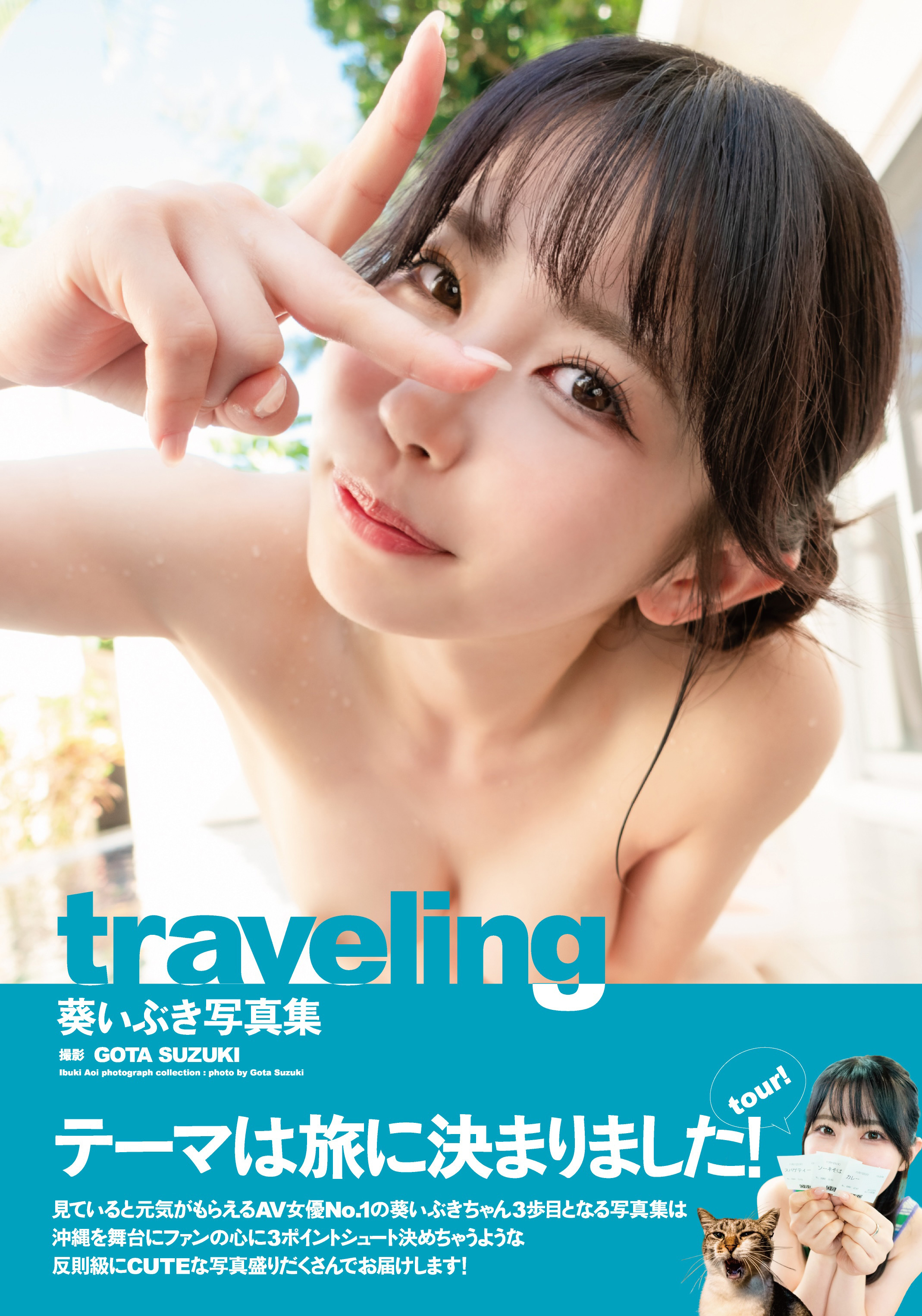 葵いぶき