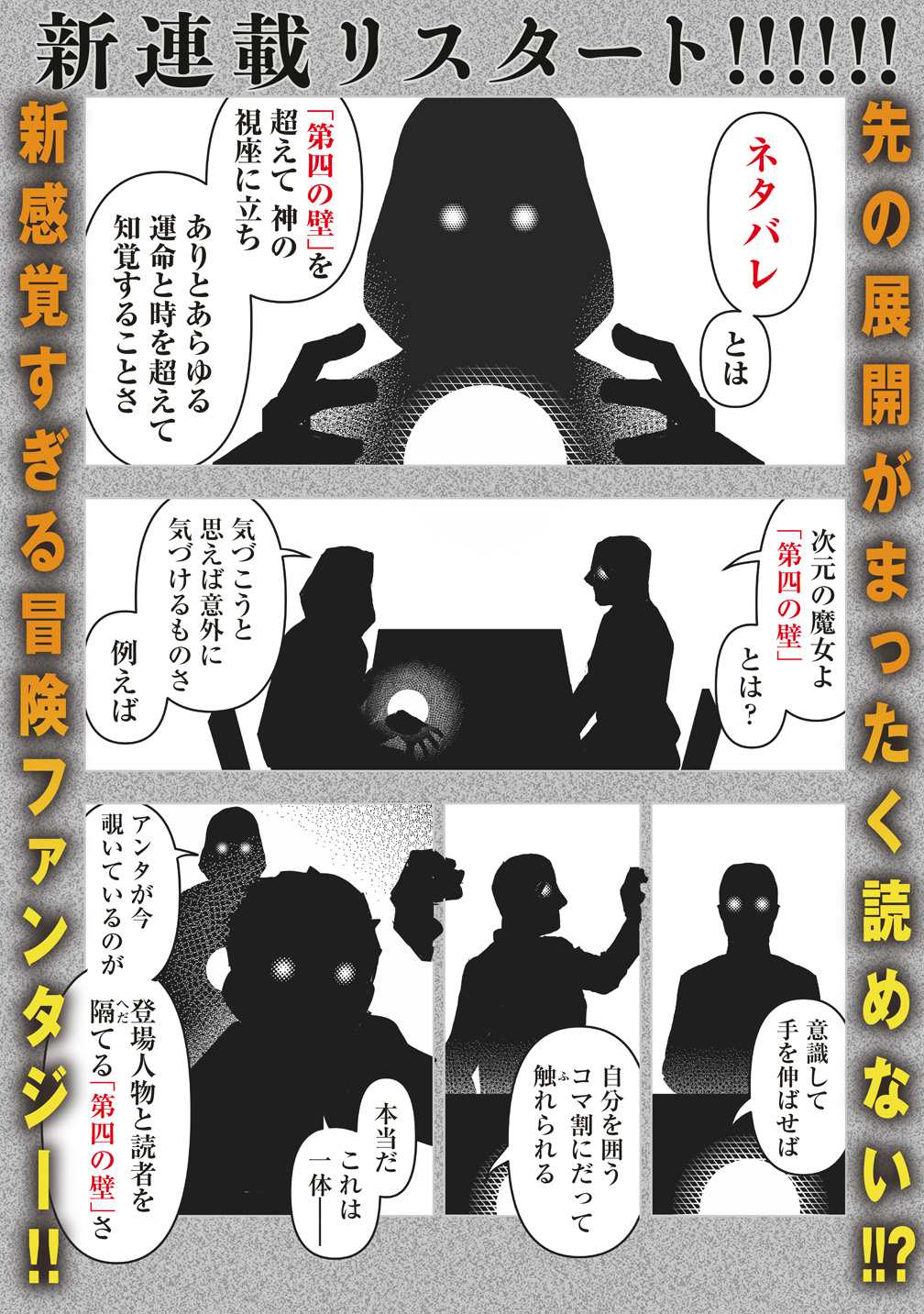 ネタバレが激しすぎるRPG