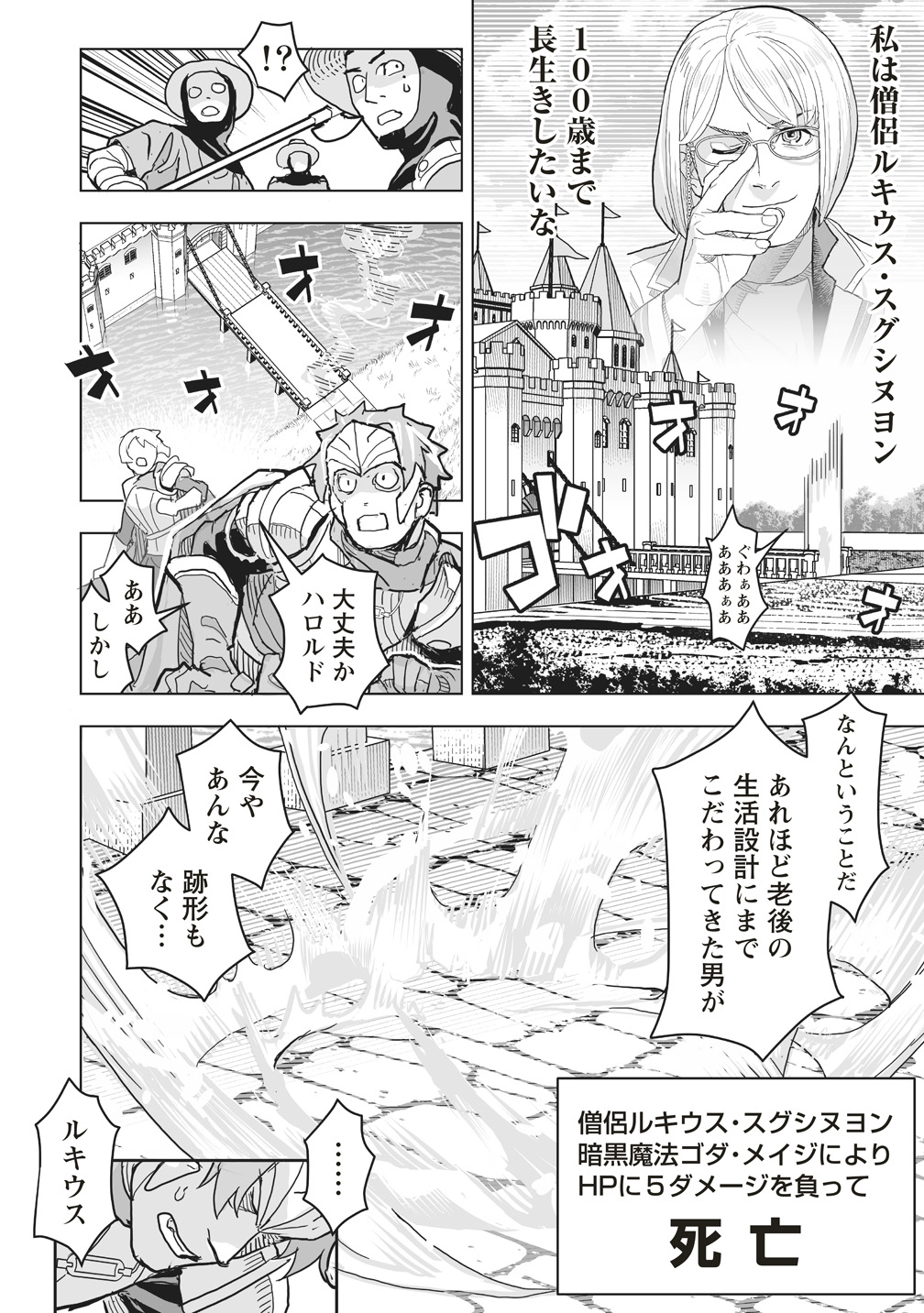 ネタバレが激しすぎるRPG
