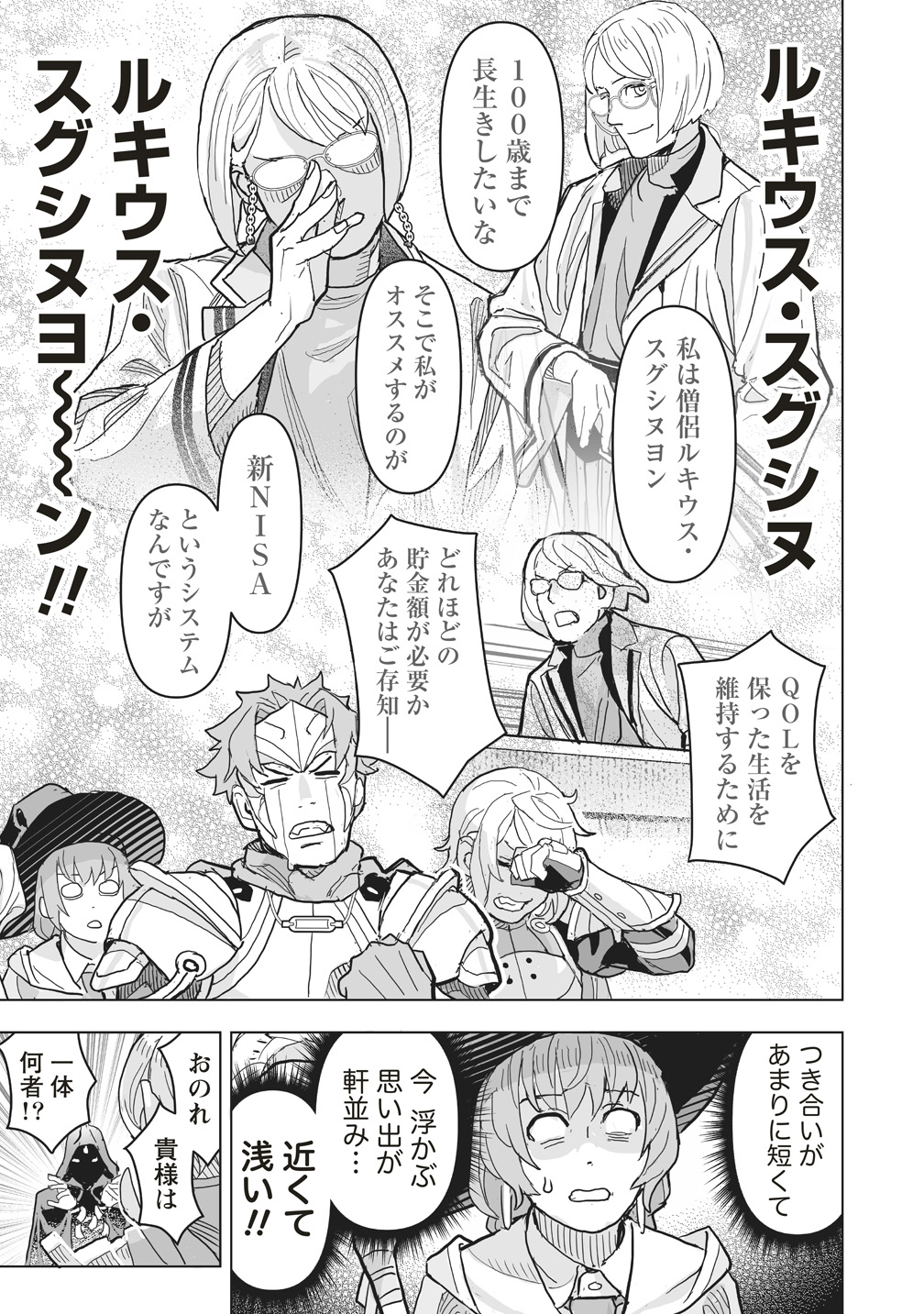 ネタバレが激しすぎるRPG