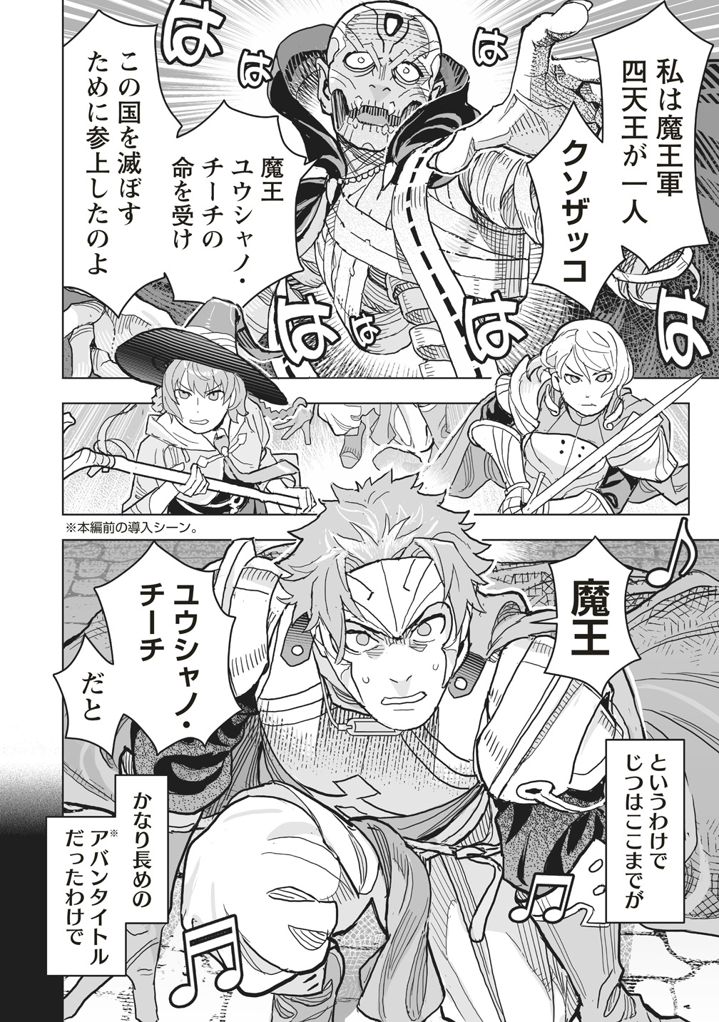 ネタバレが激しすぎるRPG