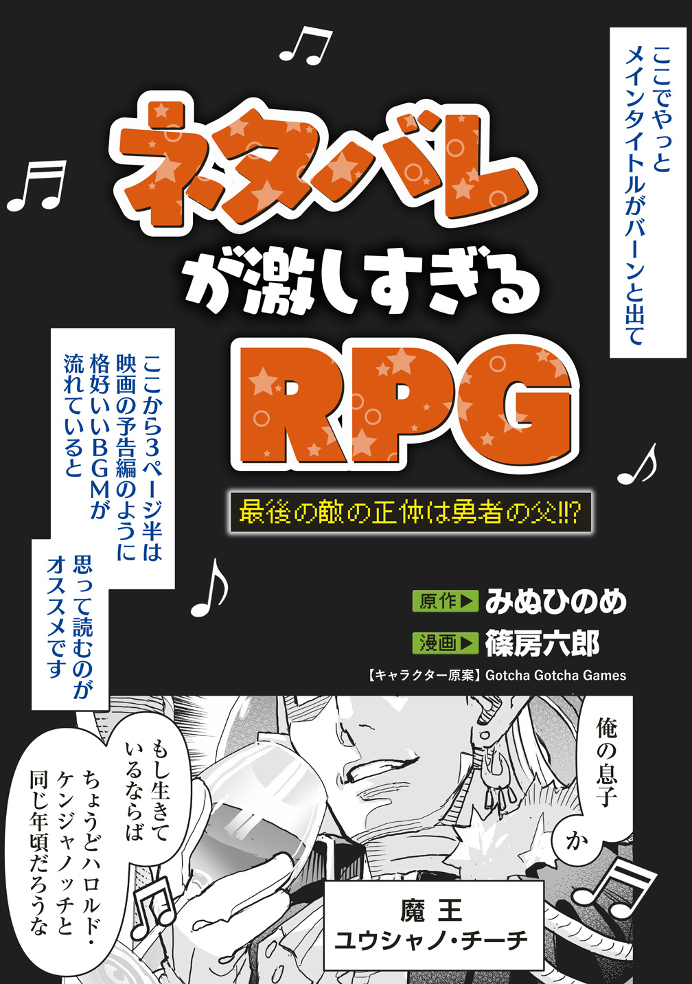 ネタバレが激しすぎるRPG