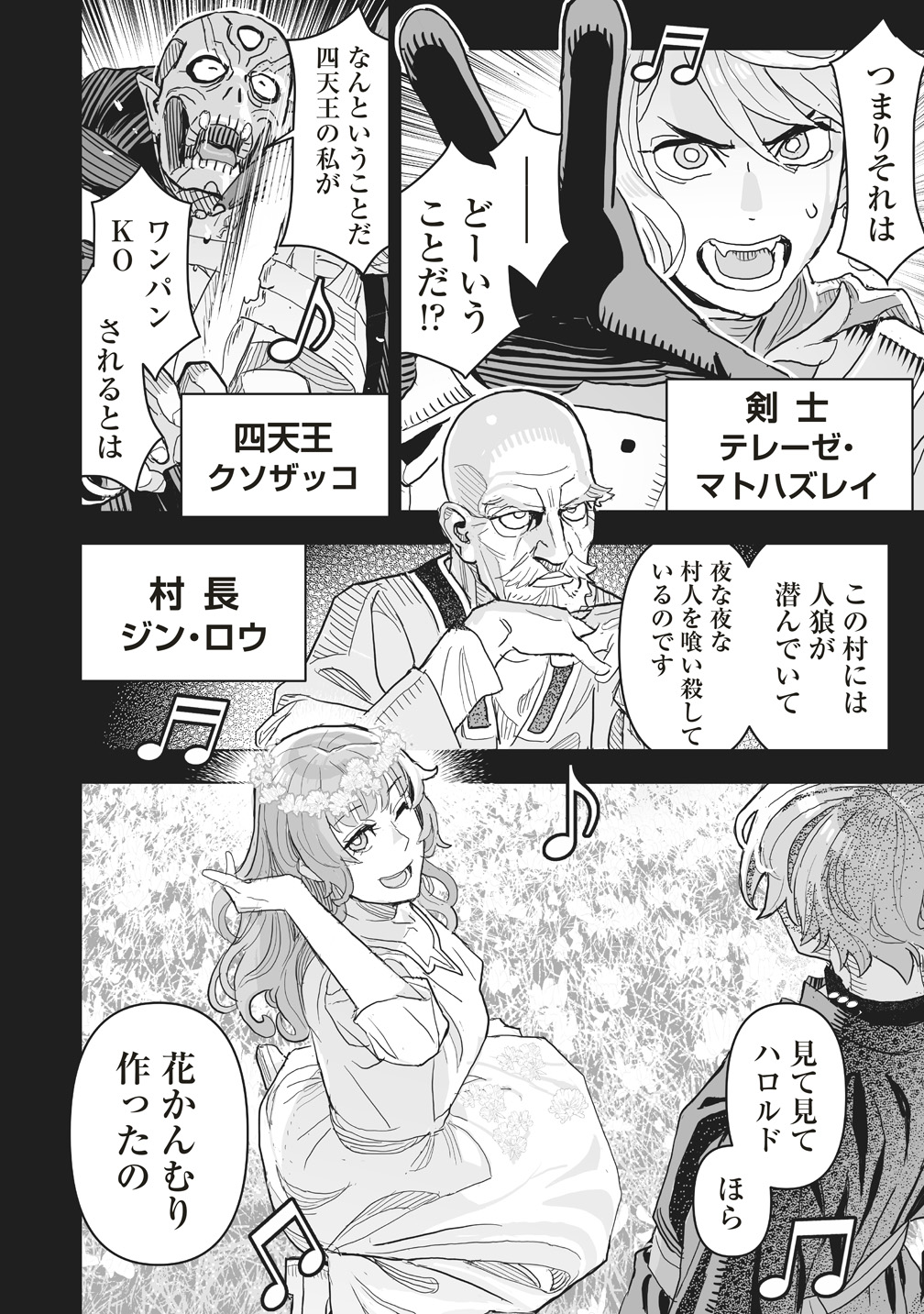 ネタバレが激しすぎるRPG