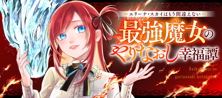 最強魔女