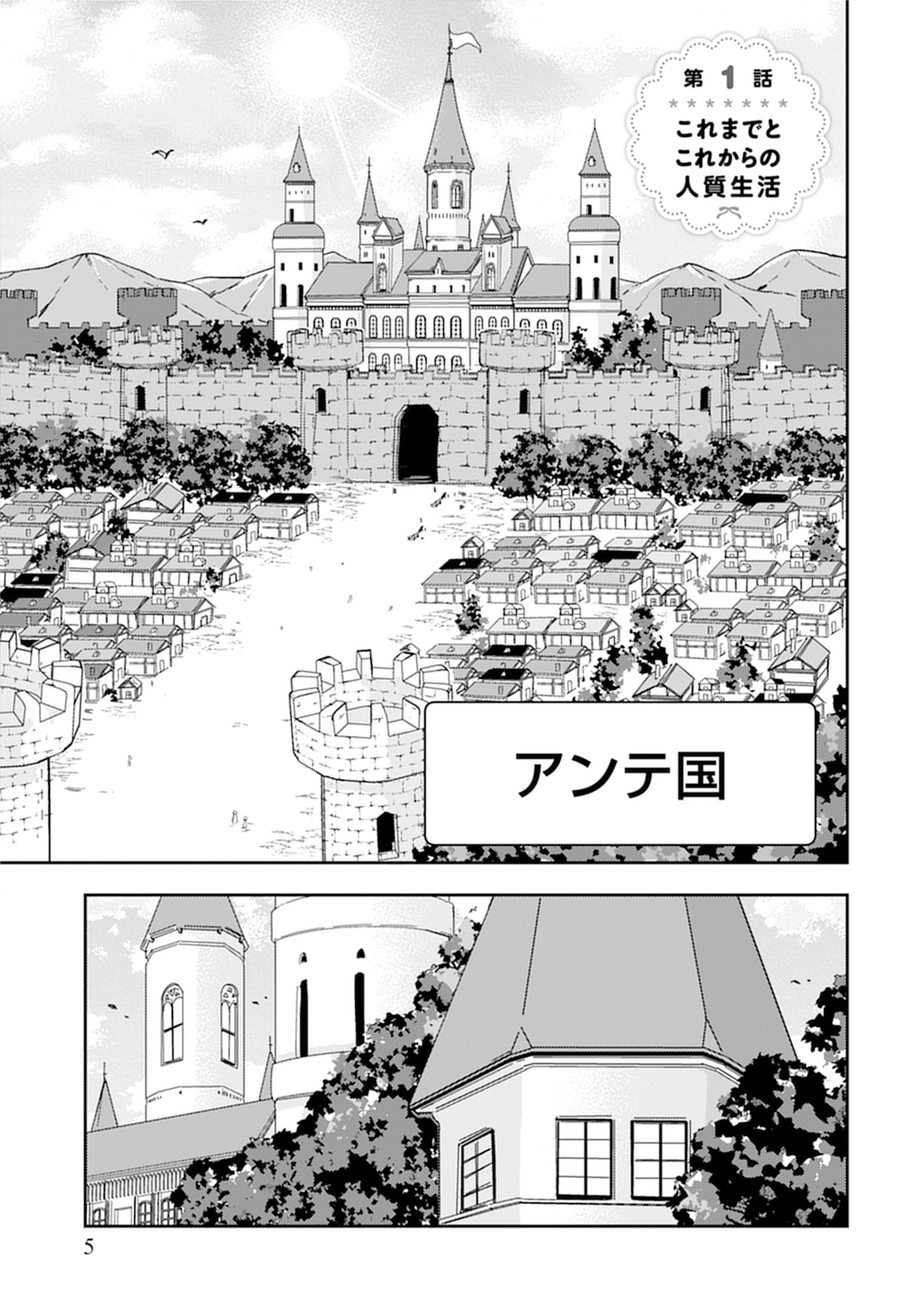 人質生活