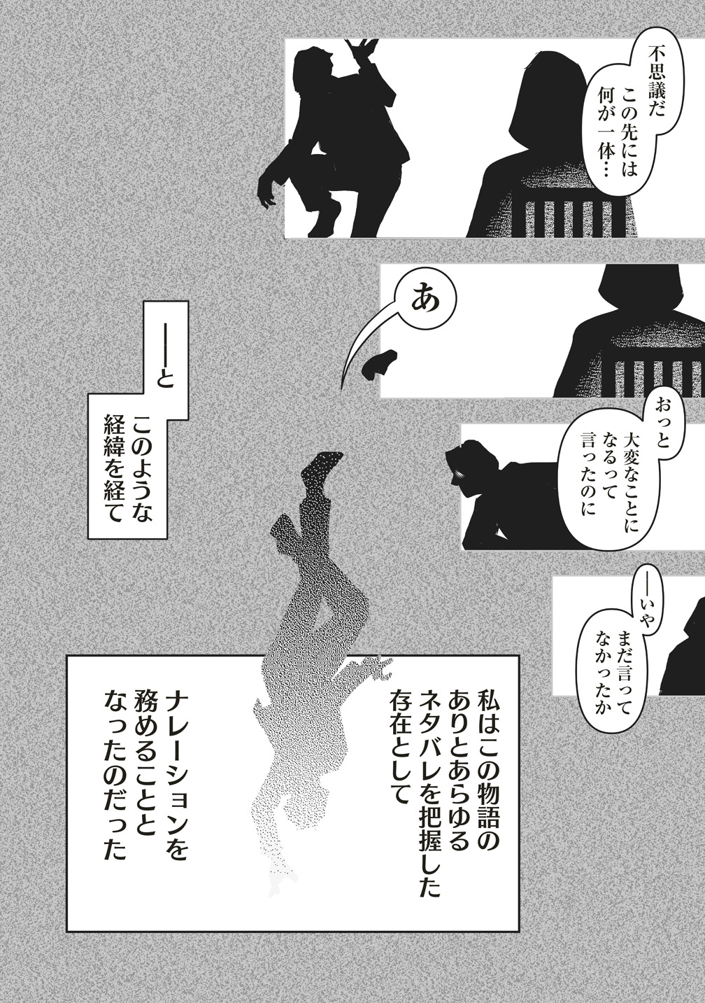ネタバレが激しすぎるRPG