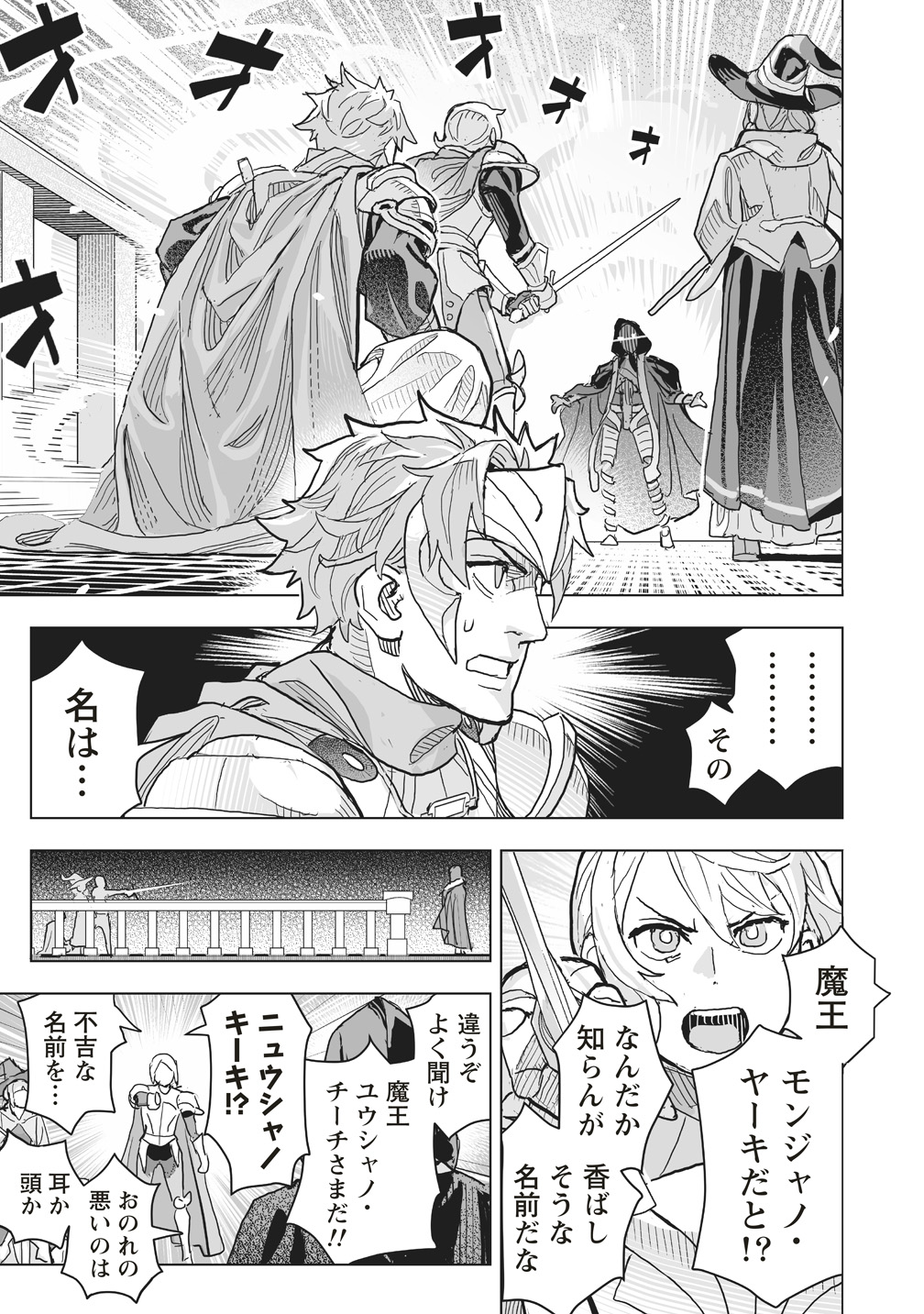 ネタバレが激しすぎるRPG