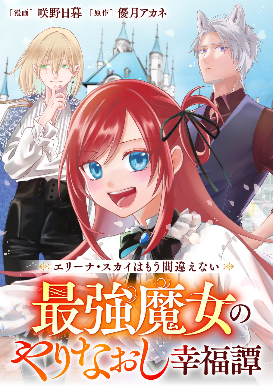 最強魔女